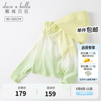 戴维贝拉(DAVE&BELLA)男童防晒衣童装新款夏天女童上衣轻薄中大童防紫外线服宝宝皮肤衣 绿色 80cm(建议身高73-80cm)