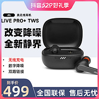 抖音超值购：JBL 杰宝 LIVE PRO+ TWS 真无线蓝牙降噪耳机 智能耳麦防水防汗运动降噪