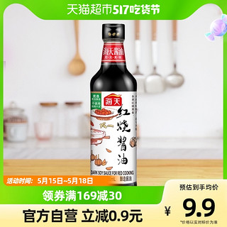 海天 红烧酱油 500ml