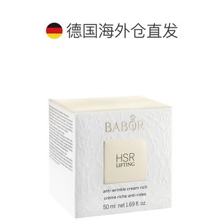  BABOR/芭宝 焕颜紧致抗皱 女士面霜