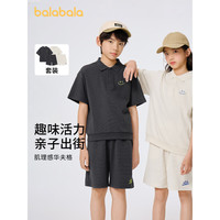 巴拉巴拉(BALABALA)巴拉巴拉儿童童装男童夏装套装女2023纯色亲子短袖两件套时尚
