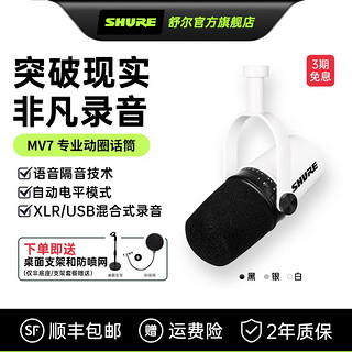 SHURE 舒尔 MV7 动圈麦克风 黑色