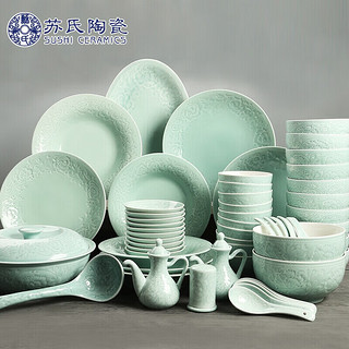 苏氏陶瓷 SUSHI CERAMICS）青瓷餐具套装浅绿釉花开富贵陶瓷碗盘56头龙泉釉中餐具礼盒