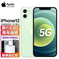 Apple 苹果 12 iPhone 12 5G  绿色 全网通 5G版 256G（12期免息）