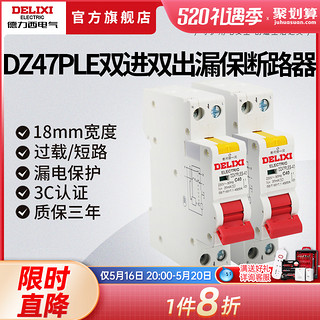 DELIXI 德力西 DZ47PLES 漏电保护断路器 40A