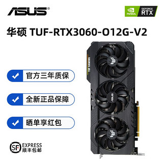 ASUS 华硕 ATS/TUF RTX3060TI/RTX3060 电竞特工台式机电脑游戏独立显卡 TUF-RTX3060-O12G-V2电竞特工