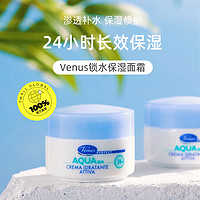 venus perfect 锁水保湿补水面霜 50ml