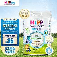 HiPP 喜宝 有机港版HMP母乳益生菌+GOS益生元 婴幼儿奶粉 4段800g 德国 4段（36个月以上）单罐装