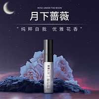 Valley&Sea; 空谷与海 东方花调月下蔷薇香水小样 2.5ml（签到）