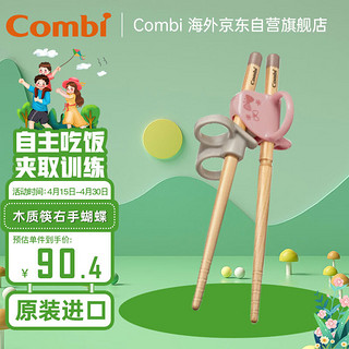 Combi 康贝 日本原装进口康贝儿童进阶训练筷3指环定位防滑木质筷右手用蝴蝶