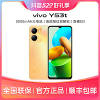 移动专享：vivo Y53t 5000mAh大电池 面部指纹双解锁 双模5G 全网通 手机