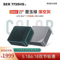 Beelink 零刻 SER6 Pro VEST版本 AMD锐龙7 7735HS迷你主机 HDMI+DP接口