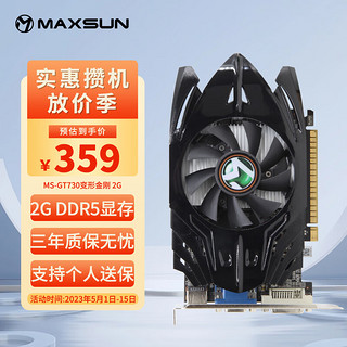 MAXSUN 铭瑄 MS-GT730变形金刚2G 64bit/DDR5 PCI-E 电脑显卡/独显