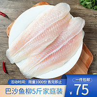 小龙鱼 良满鲜 源头直发 冷冻越南巴沙鱼柳净重2kg BAP认证 5-7片 鱼类生鲜