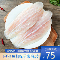 小龙鱼 巴沙鱼柳 净重2kg（还有北极甜虾、三文鱼、虾仁、佛跳墙、海参等海鲜）