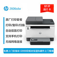 HP 惠普 2606sdw激光打印机家用自动双面无线 连续复印扫描一体机 打印机办公 12000页畅打