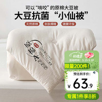 MINISO 名创优品 原棉抗菌大豆纤维夏被亲肤针织春秋被芯单人宿舍空调被150*200cm