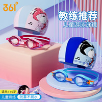 361°泳镜儿童男童女童防水防雾高清泳镜泳帽套装装备儿童游泳镜