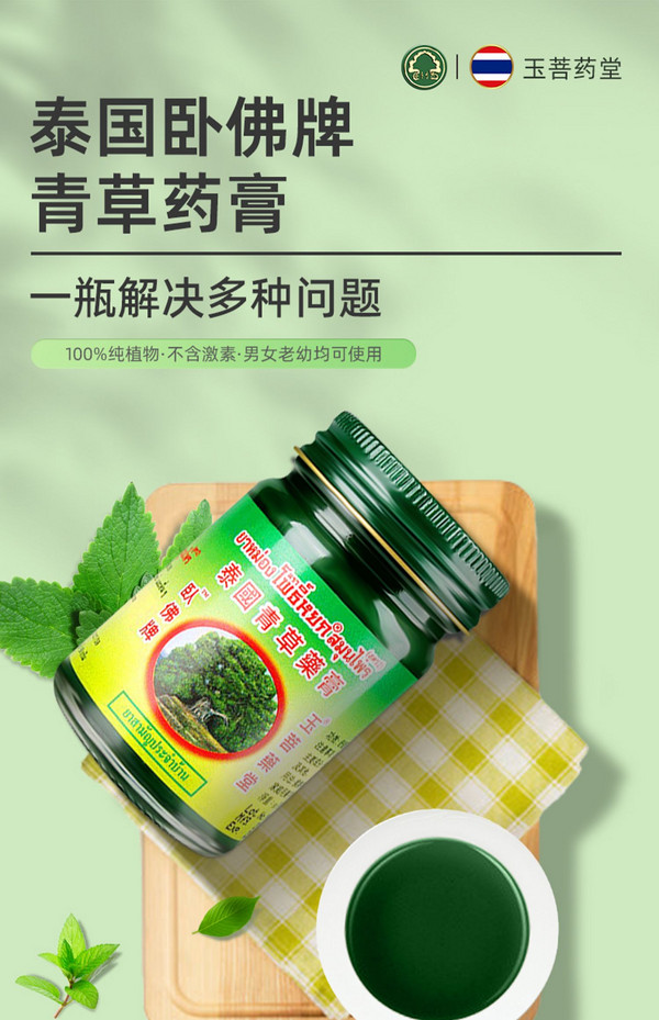 密老头 卧佛青草膏 15g*3瓶