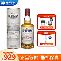 Deanston 汀斯顿 汀思图（DEANSTON）700ml单一麦芽威士忌 苏格兰原瓶原装进口洋酒烈酒 汀思图18年