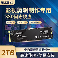 BLKE 影视剪辑制作电脑主机专用SSD固态硬盘M.2接口NVMe协议PCIe 4.0x4笔记本硬盘 影视剪辑专用SSD固态硬盘 2TB