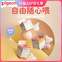 Pigeon 贝亲 自然实感Ⅲ宽口径启衔奶嘴S/M/L/LL/3L