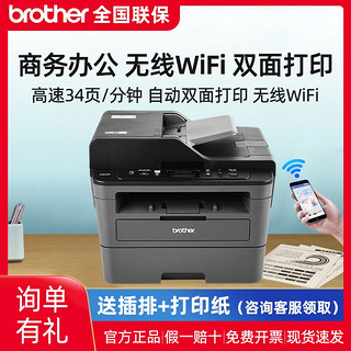 brother 兄弟 打印机2550DW激光打印复印扫描一体机办公家用A4纸学生无线