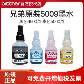 brother 兄弟 BT5009C/M/Y 三色墨水