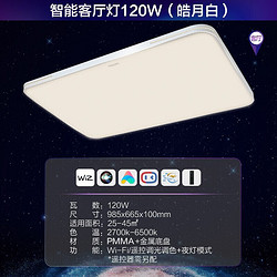 PHILIPS 飞利浦 简斌 led吸顶灯 含遥控 120W