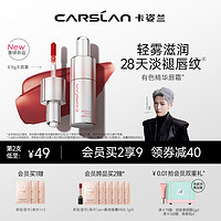 CARSLAN 卡姿兰 有色精华唇霜口红唇釉唇泥