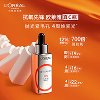 L'OREAL PARIS 欧莱雅真C瓶1ml*3精华维C精华紧致VC抗氧提亮收缩毛孔