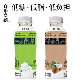 百乐皇禧乳茶饮料椰香味茉莉味原茶萃取低脂低负担