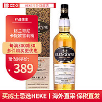 格兰哥尼（Glengoyne）HEKE洋酒 10年12年雪莉桶 单一麦芽 苏格兰威士忌有码磨码随机