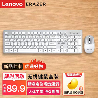 Lenovo 联想 异能者无线键盘鼠标套装 键鼠套装 商务办公鼠标键盘套装 多媒体电脑笔记本键盘KN302（白色）