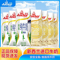 Anchor 安佳 新西兰纯牛奶250ml*12瓶脱脂早餐牛奶原味进口原箱