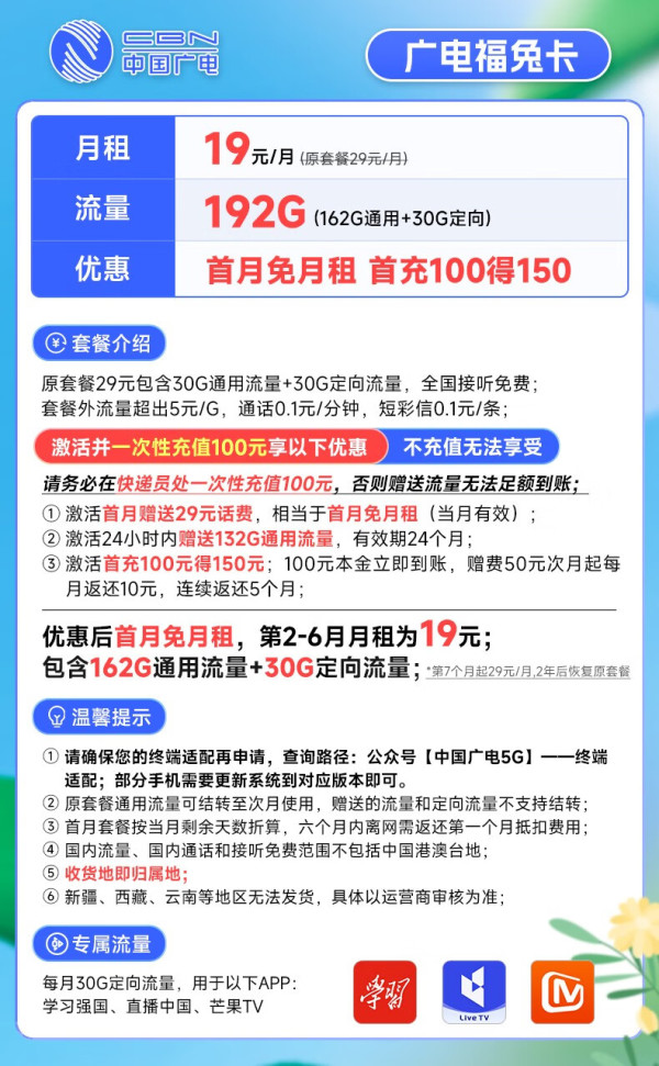 BROADCASTING 广电 福兔卡 19元月租（192G全国流量+可选归属地 ）首月免月租