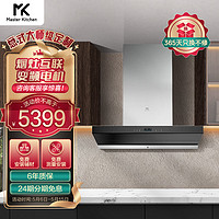 Master Kitchen MK美的高端 意大利厨房 家用抽油烟机 侧吸式 22m³/min超级大吸力 直流变频 智能烟灶互联M3