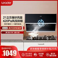 Haier 海尔 智家统帅(leader)抽油烟机 21m³大风量IC2911家用厨房大吸力油烟机