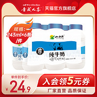 XIAOXINIU 小西牛 纯牛奶青藏牧场新鲜牛奶整箱简装 243ml*6瓶