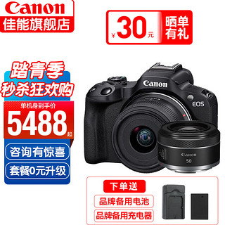 佳能（CANON）r50入门级微单相机 旅行家用vlog视频 4k美颜小巧便携半画幅R50数码相机 R50黑色18-45+RF50F1.8双镜头套装 Vlog短视频套装（256G卡/麦克风手持支架等）