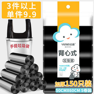 云蕾 垃圾袋加厚背心手提式150只黑色中大号50*60cm厨房塑料袋 27371