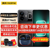 realme真我GT Neo5 5G新品游戏手机 潮玩电竞旗舰 240W满级玩家 宙夜黑（240W） 全网通16GB+256GB 官方标配