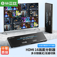 Biaze 毕亚兹 HDMI分割器十六进一出16进1出分屏器电脑视频分屏器监控同步拼接器三十二画面合成共享显示器