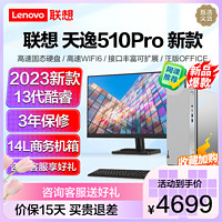 联想天逸510Pro 2023新品 13代酷睿分体机台式机电脑 i3-13100/32G/2T+512G固态/21.45/定制 商务办公学生网课学习家用台式机主机联想官方自营旗舰