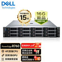 戴尔（DELL） PowerEdge R760 16G新品2U机架式服务器虚拟化主机 铜牌3408U 8核 1.8G 16G内存/1TB SATA企业级/800W