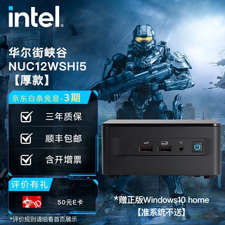 英特尔(Intel) NUC迷你电脑 华尔街峡谷 华尔街峡谷 NUC12WSHi5 16G内存/1T固态