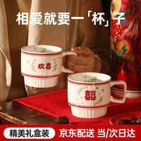 结婚礼物 新婚礼物送新人结婚陪嫁喜字碗筷套装订婚送闺蜜新婚餐具伴手礼实用碗礼盒装婚庆用品 喜字马克杯对杯(双喜+欢喜） 精美礼盒包装