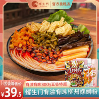 螺生门螺蛳粉有滋有味300g正宗柳州螺狮粉粉丝宵夜速食好欢酸辣 仙女限定330g*6袋