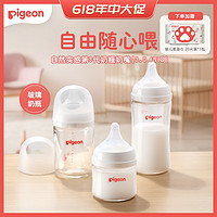 Pigeon 贝亲 自然实感宽口径玻璃奶瓶80ml/160ml/240ml