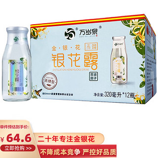 食为天 万岁泉无糖型野生银花露320ml